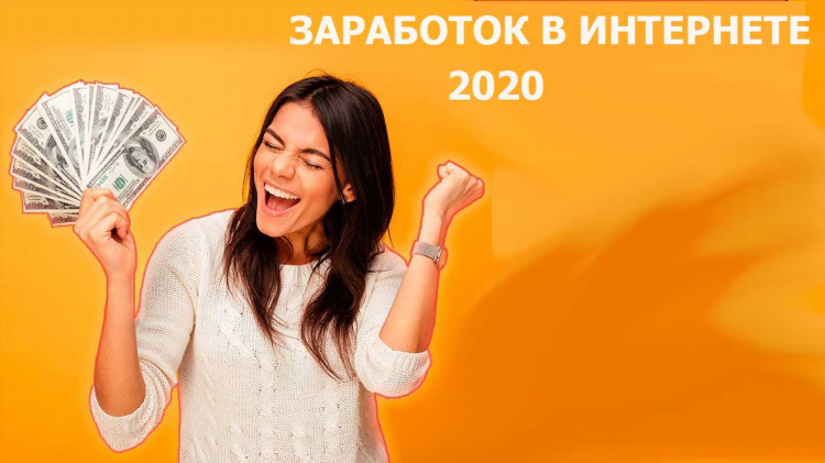 Схемы для заработка в интернете