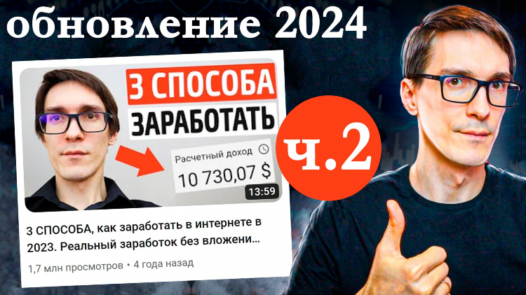 Схемы заработка 2024