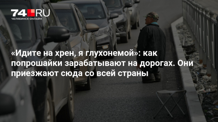 Сколько зарабатывают попрошайки в интернете