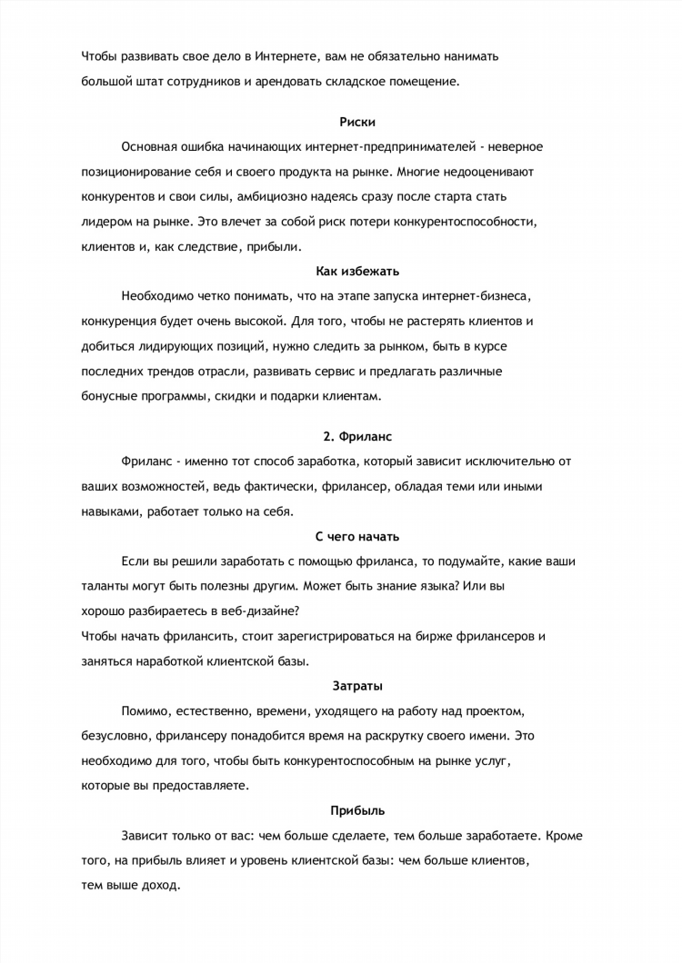 Способы заработка через интернет