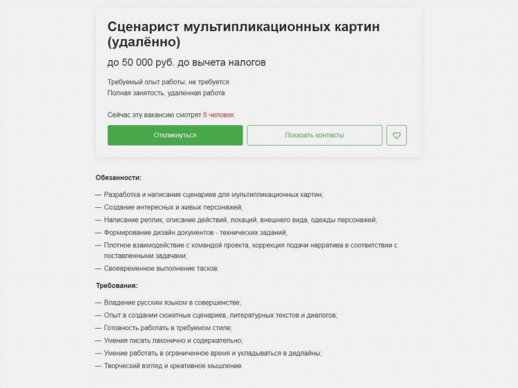Сценарист вакансии удаленно без опыта работы
