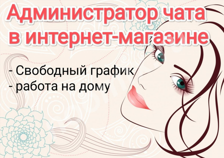 Свободный график удаленно