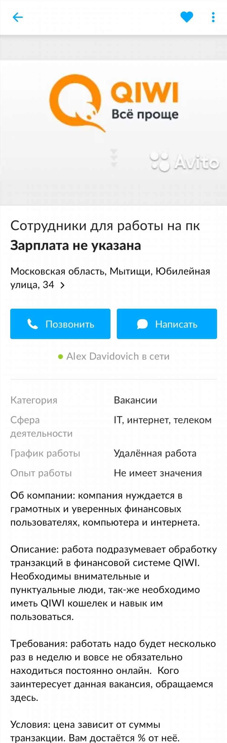 Удаленная подработка авито
