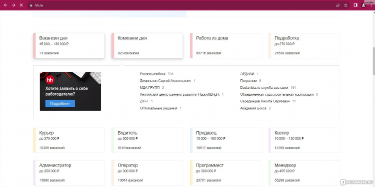 Удаленная работа кадровиком на дому