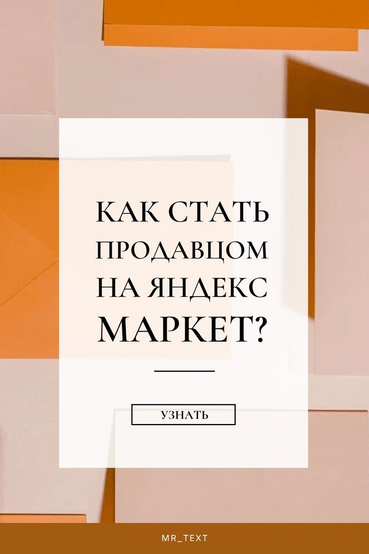 Удаленная работа на яндекс маркет