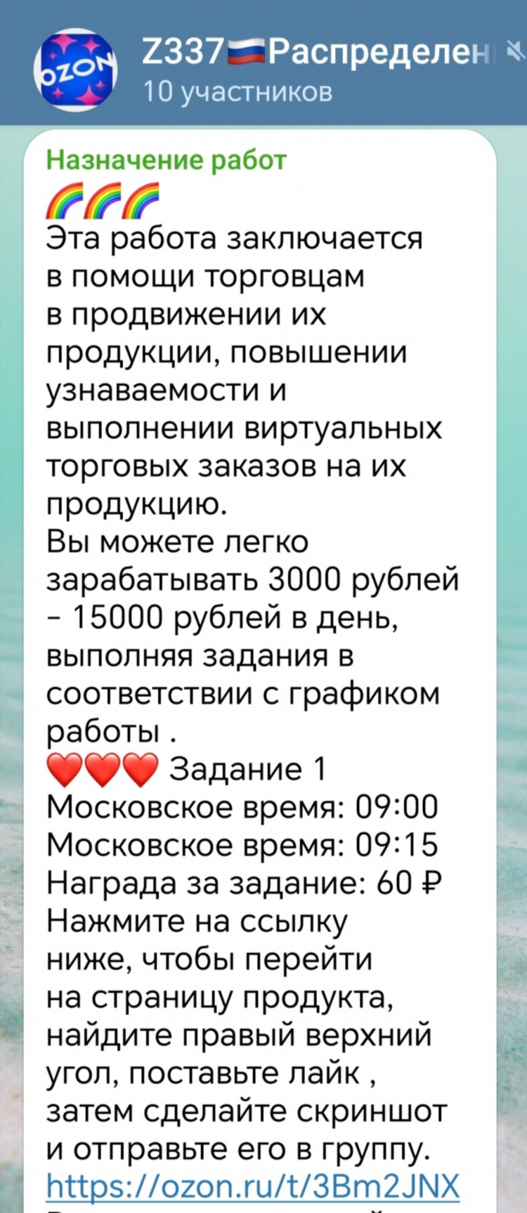 Удаленная работа на озон