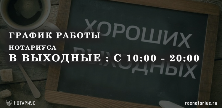 Удаленная работа по выходным