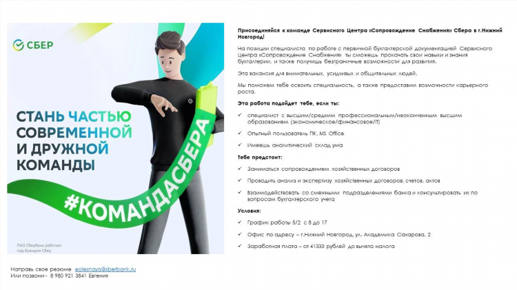 Удаленная работа с окладом