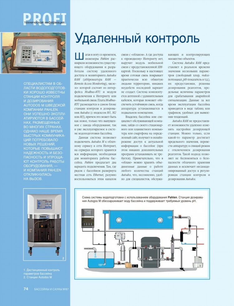 Удаленная система работы
