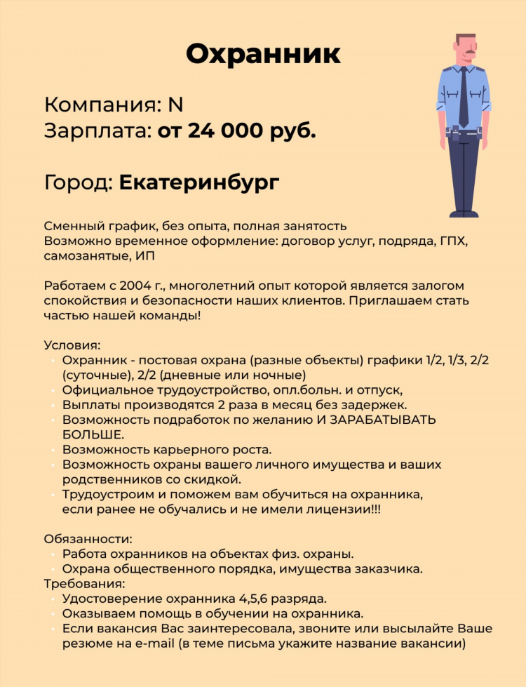 Удаленные вакансии екатеринбург