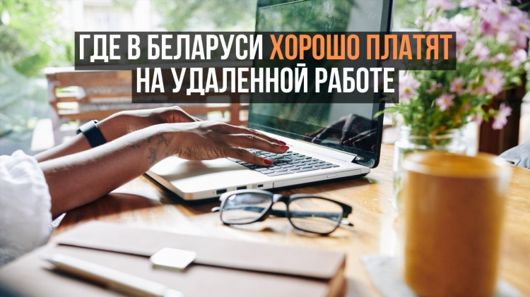 Вакансии удаленной работы с ежедневной оплатой