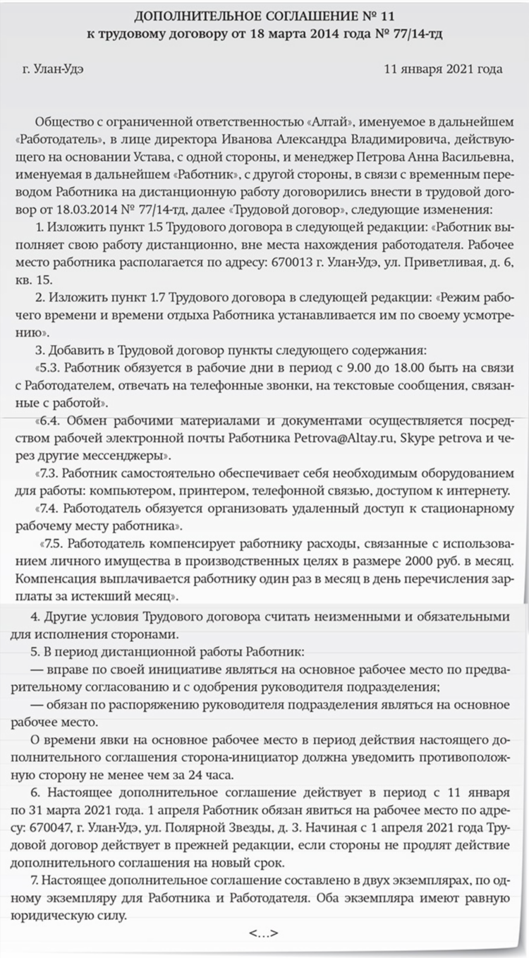 Временная удаленная работа