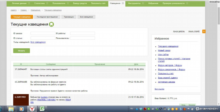 Вся правда о заработке в интернете