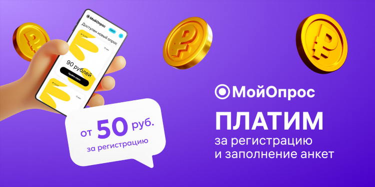Заработок на опросах в интернете без вложений с выводом денег