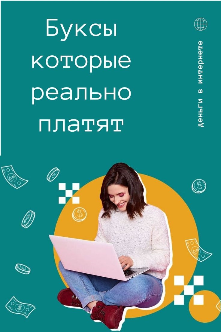 Заработок на рефералах без вложений