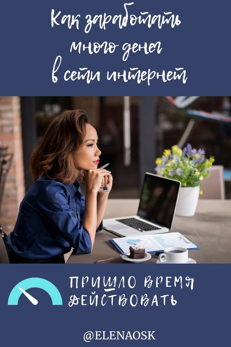 Заработок в интернете с ноутбука