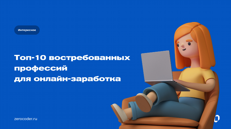 Заработок в интернете топ